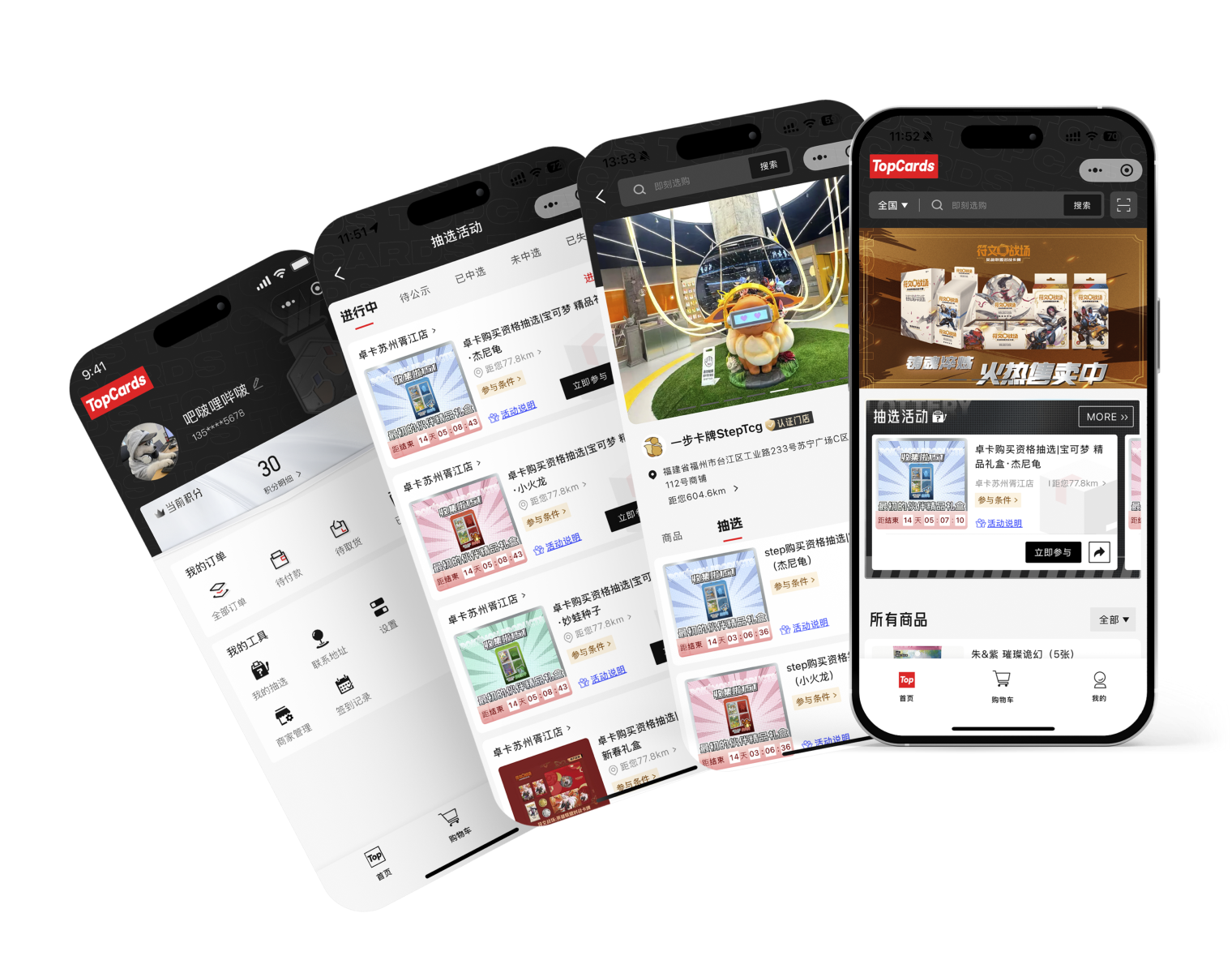 TopCards 小程序界面预览：个人中心、活动列表、店铺与首页